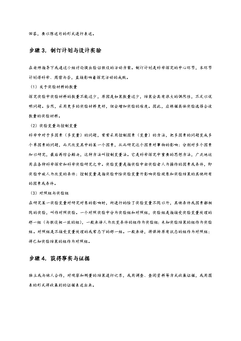 浙教版七年级科学上册讲练测1.5科学探究(原卷版+解析)03