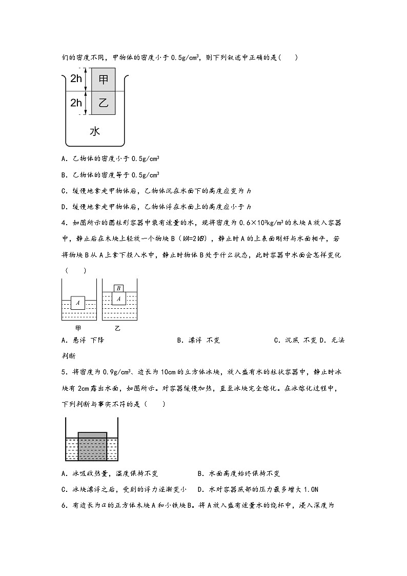 浙教版八年级上册科学讲练课堂1.3.4水的浮力提升(练习)(原卷版+解析)02