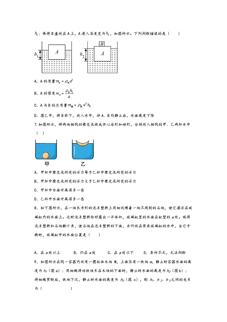 浙教版八年级上册科学讲练课堂1.3.4水的浮力提升(练习)(原卷版+解析)03
