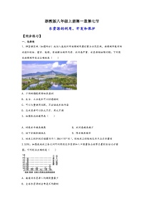 浙教版（2024）八年級上冊第7節(jié) 水資源的利用、開發(fā)和保護(hù)同步練習(xí)題