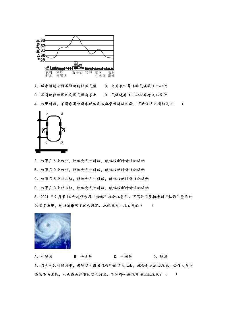 浙教版八年级上册科学讲练课堂2.1大气层(练习)(原卷版+解析)02