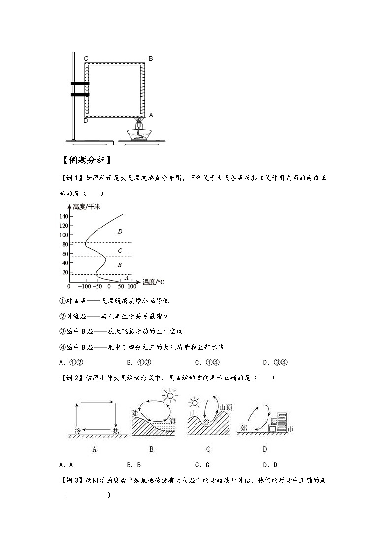 浙教版八年级上册科学讲练课堂2.1大气层(讲义)(原卷版+解析)03