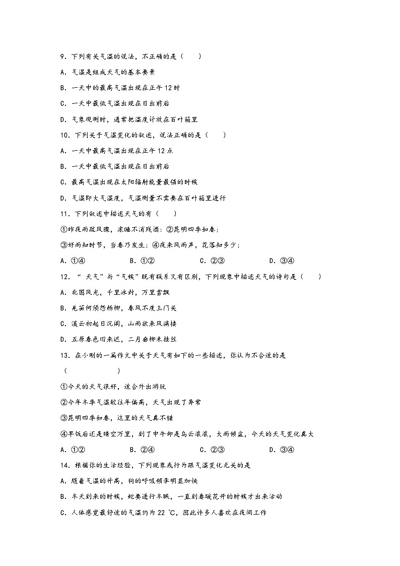 浙教版八年级上册科学讲练课堂2.2气温(练习)(原卷版+解析)03