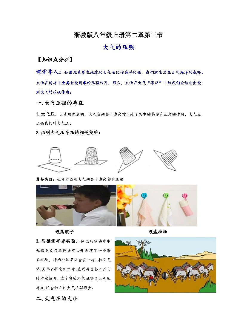 浙教版八年级上册科学讲练课堂2.3大气的压强(讲义)(原卷版+解析)第1页
