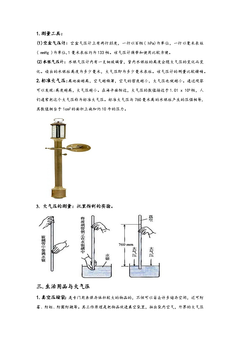 浙教版八年级上册科学讲练课堂2.3大气的压强(讲义)(原卷版+解析)第2页
