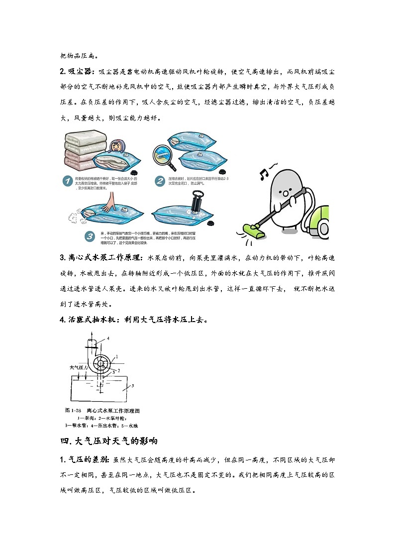 浙教版八年级上册科学讲练课堂2.3大气的压强(讲义)(原卷版+解析)第3页