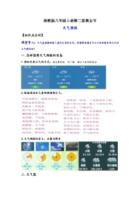 浙教版（2024）八年級(jí)上冊(cè)第5節(jié) 天氣預(yù)報(bào)課時(shí)練習(xí)