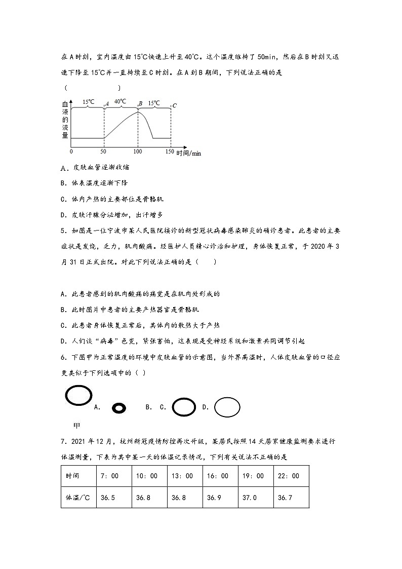 浙教版八年级上册科学讲练课堂3.5体温的控制(练习)(原卷版+解析)02
