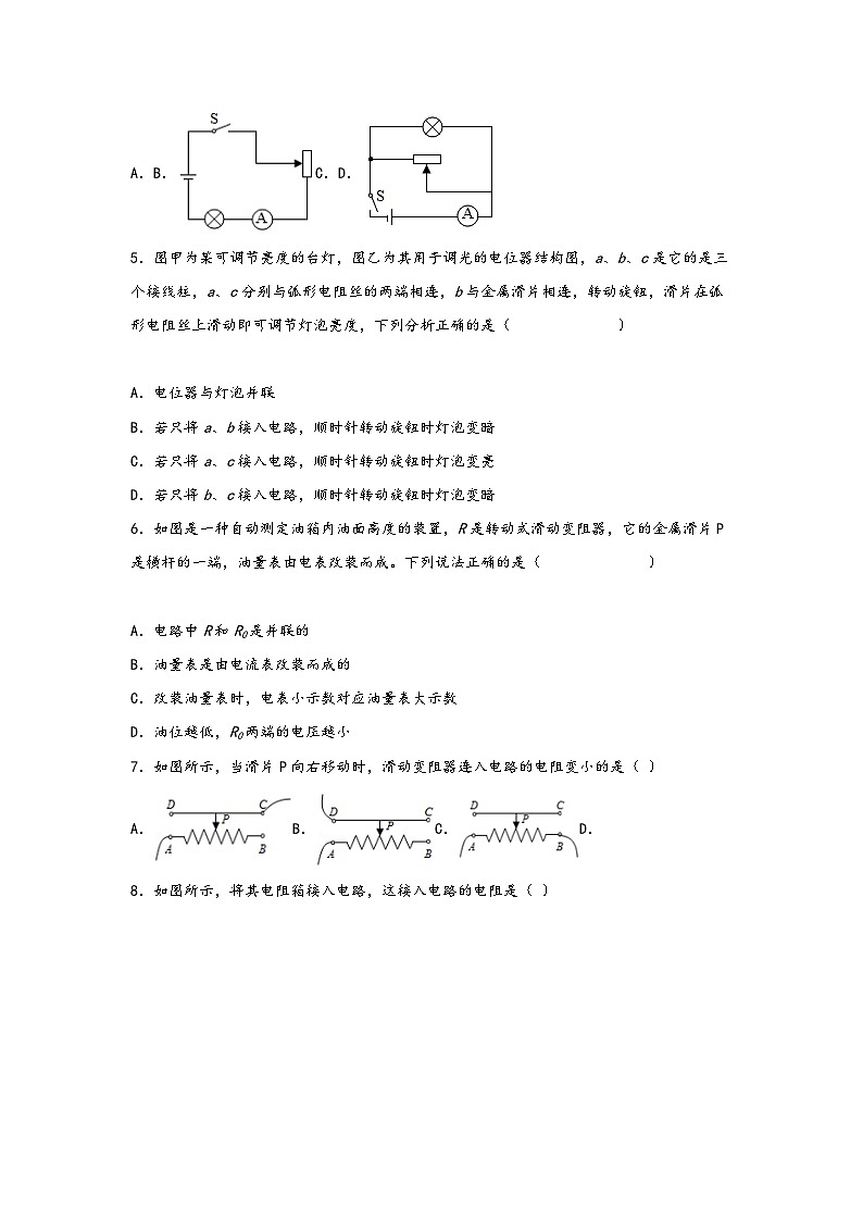 浙教版八年级上册科学讲练课堂4.4变阻器(练习)(原卷版+解析)第2页