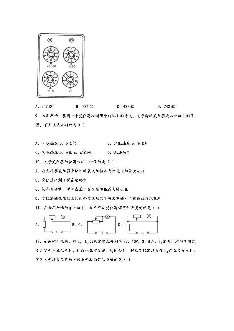 浙教版八年级上册科学讲练课堂4.4变阻器(练习)(原卷版+解析)第3页