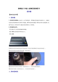 初中科學(xué)浙教版（2024）八年級(jí)上冊(cè)第4章 電路探秘第4節(jié) 變阻器課后作業(yè)題