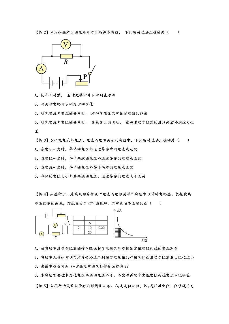 浙教版八年级上册科学讲练课堂4.6电流与电压电阻的关系(讲义)(原卷版+解析)03