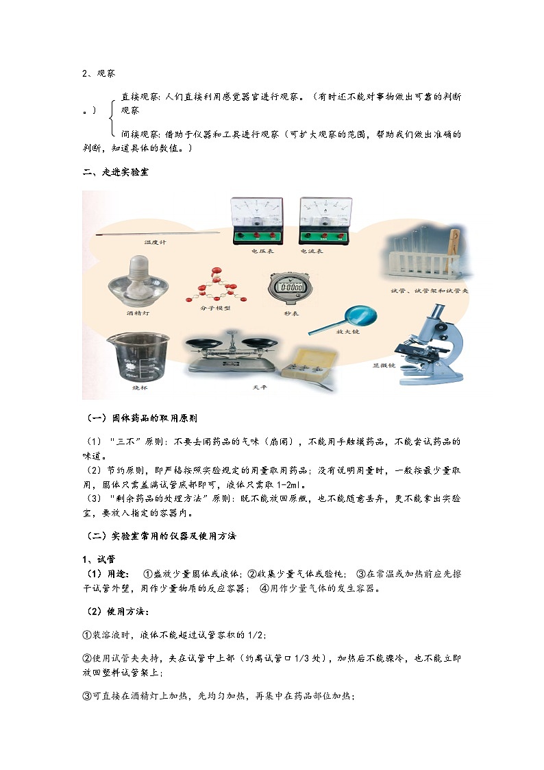 浙教版科学七年级上册“培优提高”秋季班讲义(一):科学观察与实验操作【含答案】02