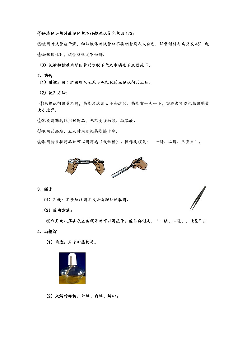 浙教版科学七年级上册“培优提高”秋季班讲义(一):科学观察与实验操作【含答案】03