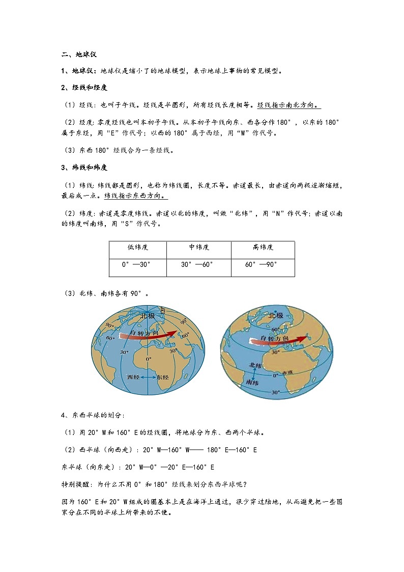 浙教版科学七年级上册“培优提高”秋季班讲义(八):人类的家园--地球(1)【含答案】第2页