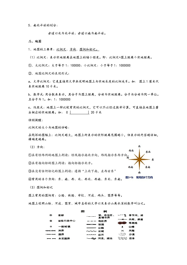 浙教版科学七年级上册“培优提高”秋季班讲义(八):人类的家园--地球(1)【含答案】第3页