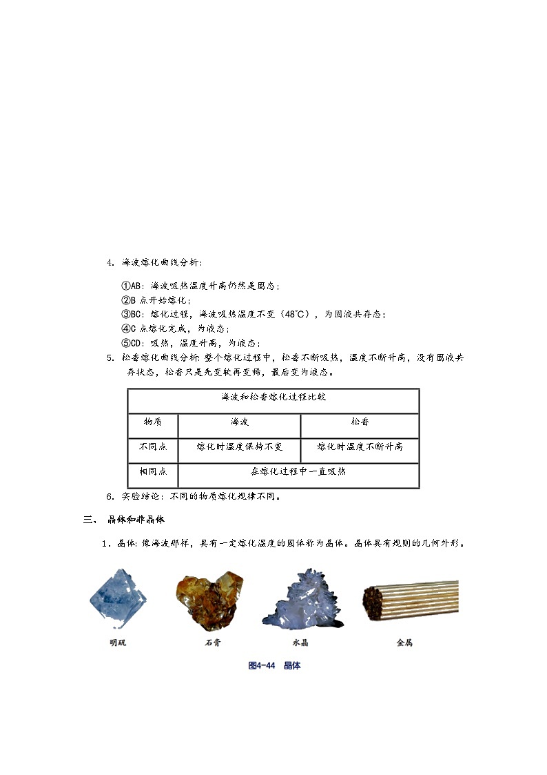 浙教版科学七年级上册“培优提高”秋季班讲义(十五):熔化与凝固【含答案】02