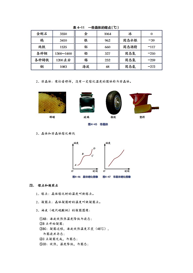 浙教版科学七年级上册“培优提高”秋季班讲义(十五):熔化与凝固【含答案】03