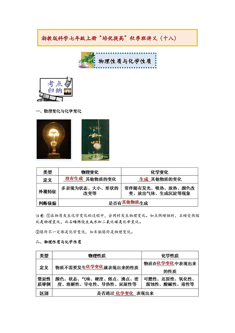 浙教版科学七年级上册“培优提高”秋季班讲义(十八):物理性质与化学性质【含答案】01