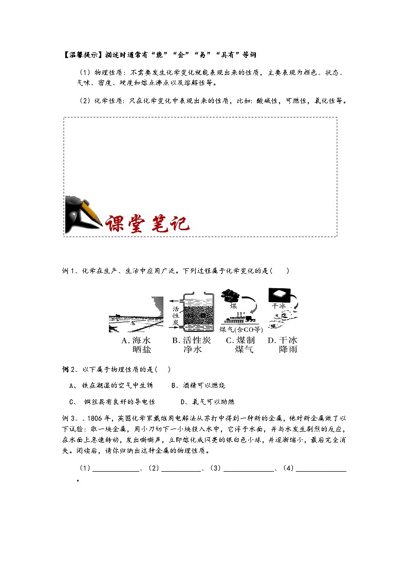浙教版科学七年级上册“培优提高”秋季班讲义(十八):物理性质与化学性质【含答案】02