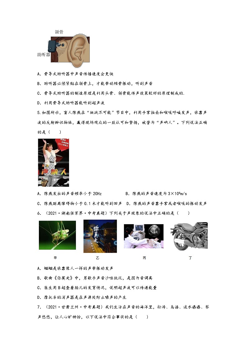 浙教版七年级科学下册同步精品课堂2.3耳和听觉(练习)(原卷版+解析)02