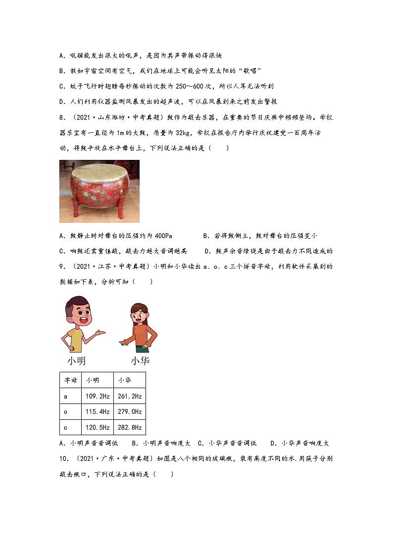 浙教版七年级科学下册同步精品课堂2.3耳和听觉(练习)(原卷版+解析)03