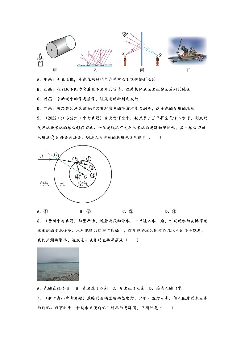 浙教版七年级科学下册同步精品课堂2.5光的反射与折射(练习)(原卷版+解析)02
