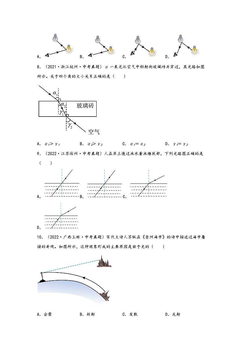 浙教版七年级科学下册同步精品课堂2.5光的反射与折射(练习)(原卷版+解析)03