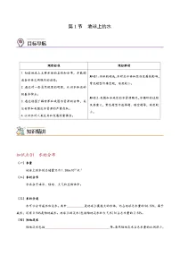 浙教版（2024）八年级上册第1章 水和水的溶液第1节 地球上的水学案