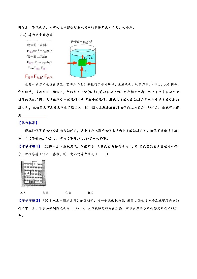浙教版八年级科学上册同步精品讲义第3节水的浮力1浮力与阿基米德原理(学生版+解析)第2页