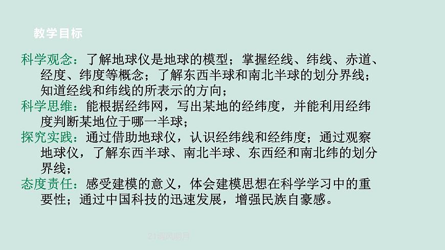 2024浙教版七上科學(xué) 3.1 認識地球（2）第2頁