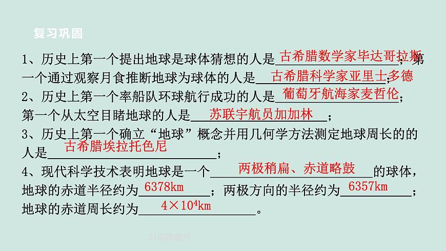 2024浙教版七上科學(xué) 3.1 認識地球（2）第3頁