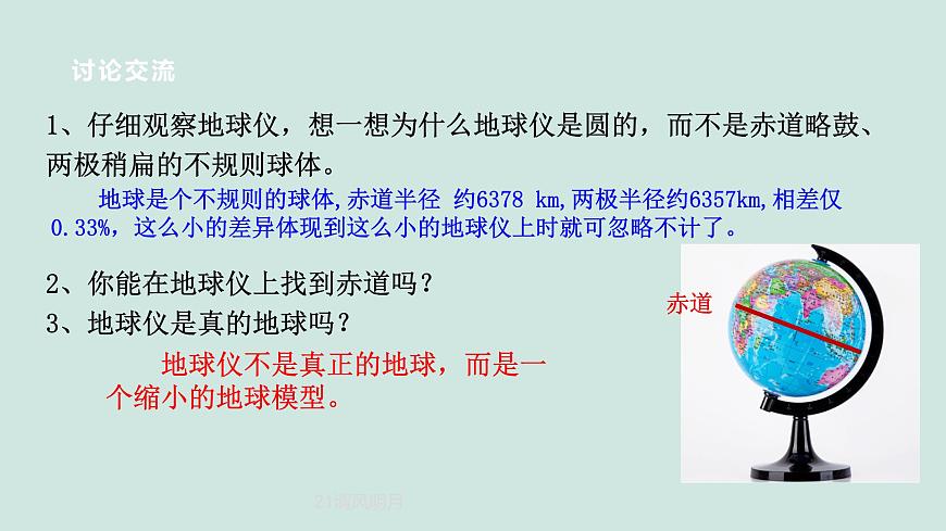2024浙教版七上科學(xué) 3.1 認識地球（2）第4頁