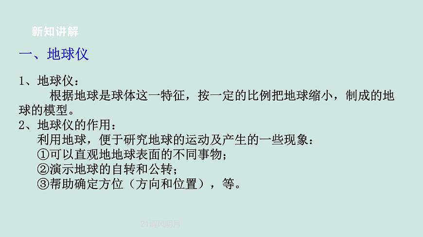 2024浙教版七上科學(xué) 3.1 認識地球（2）第5頁