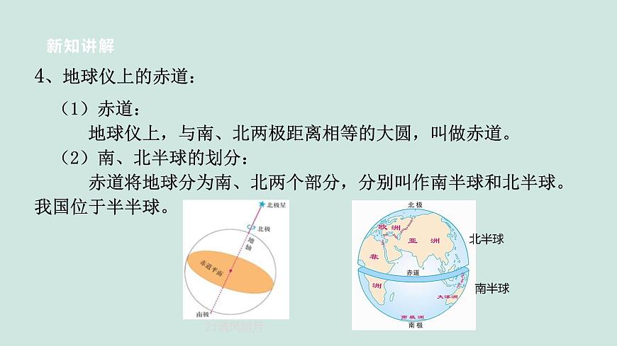 2024浙教版七上科學(xué) 3.1 認識地球（2）第7頁