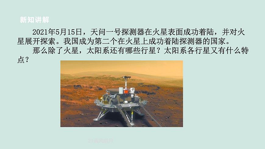 2024浙教版七上科學(xué) 3.2 太陽系的組成和結(jié)構(gòu)（1）第3頁
