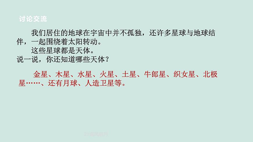 2024浙教版七上科學(xué) 3.2 太陽系的組成和結(jié)構(gòu)（1）第4頁