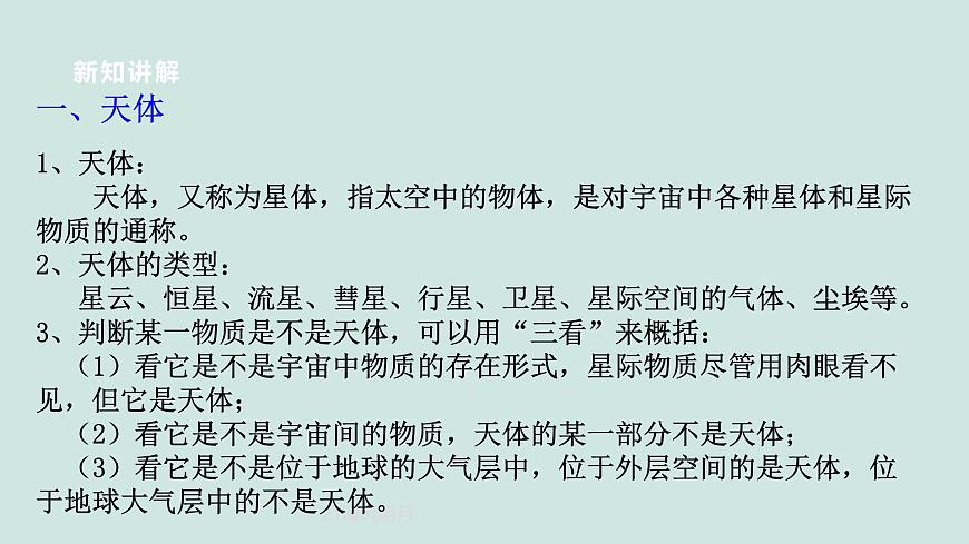 2024浙教版七上科學(xué) 3.2 太陽系的組成和結(jié)構(gòu)（1）第5頁