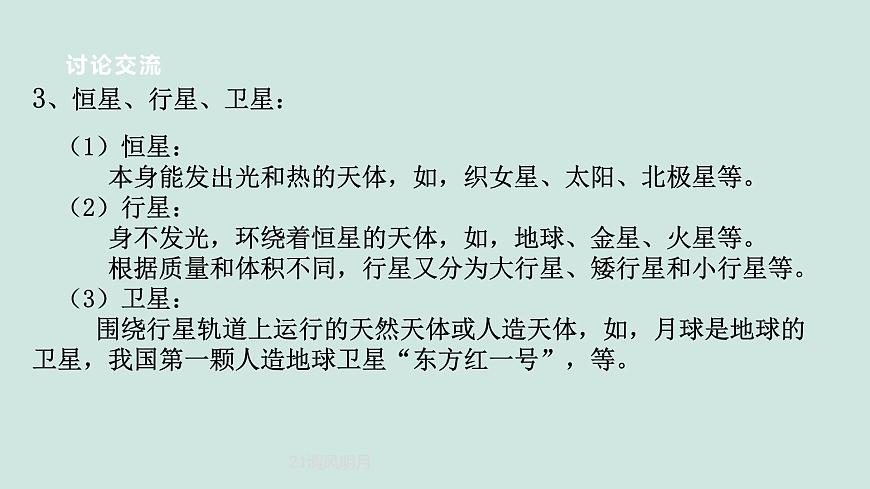 2024浙教版七上科學(xué) 3.2 太陽系的組成和結(jié)構(gòu)（1）第6頁