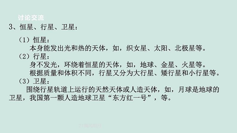 2024浙教版七上科学 3.2 太阳系的组成与结构 第1课时 课件+教案+学案06