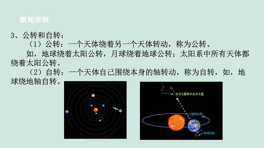 2024浙教版七上科學(xué) 3.2 太陽系的組成和結(jié)構(gòu)（1）第8頁