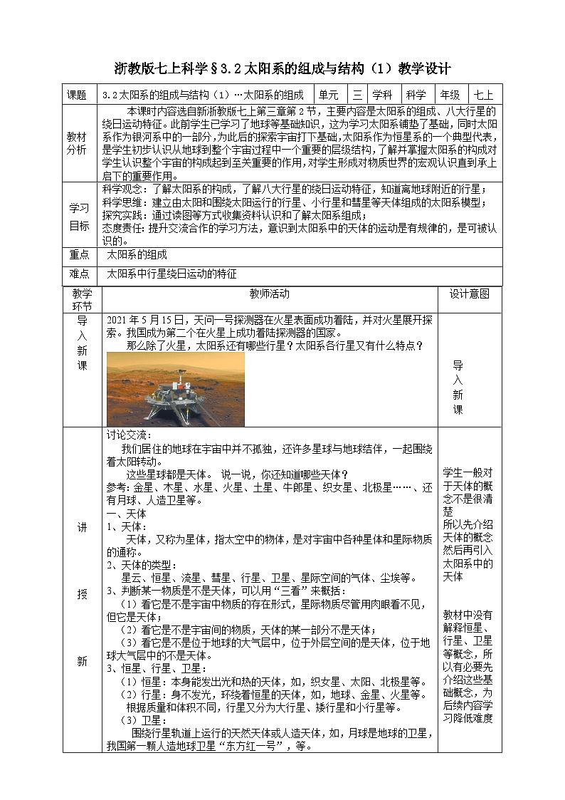 2024浙教版七上科学 3.2 太阳系的组成与结构 第1课时 课件+教案+学案01