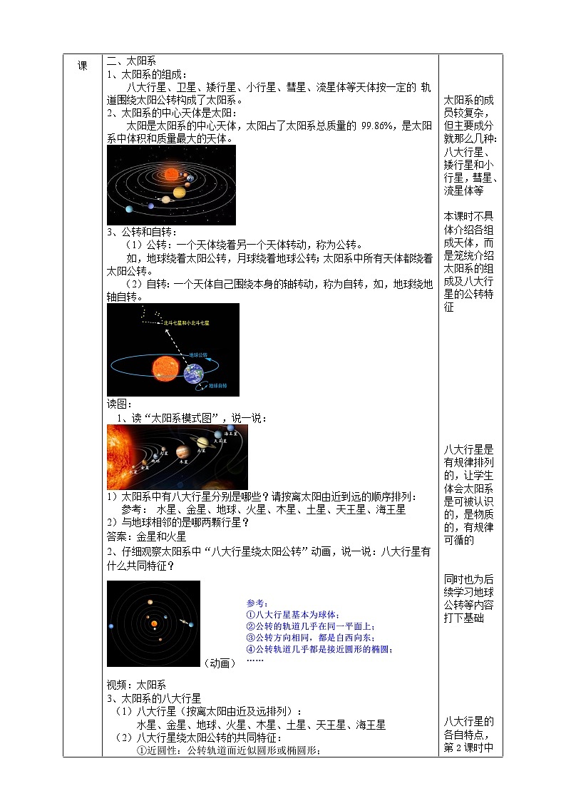 2024浙教版七上科学 3.2 太阳系的组成与结构 第1课时 课件+教案+学案02