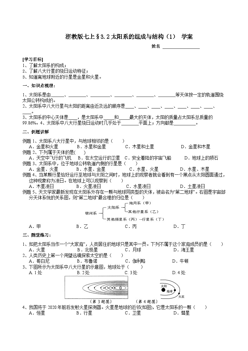 2024浙教版七上科学 3.2 太阳系的组成与结构 第1课时 课件+教案+学案01