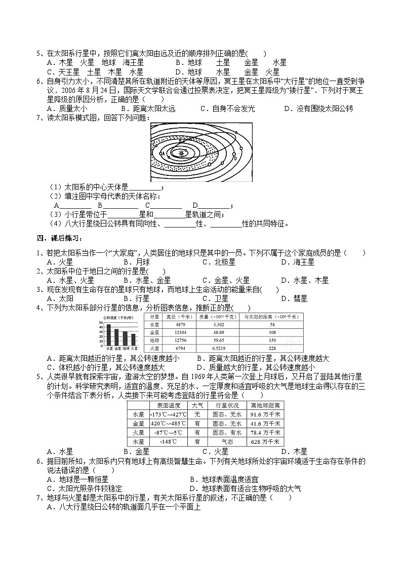2024浙教版七上科学 3.2 太阳系的组成与结构 第1课时 课件+教案+学案02