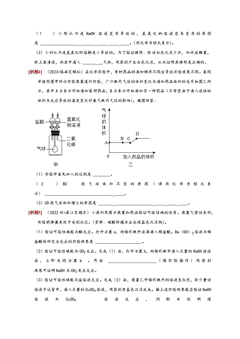 浙教版九年級(jí)科學(xué)上冊(cè)1.4-1.5常見(jiàn)的堿酸與堿之間發(fā)生的反應(yīng)(原卷版+解析)第3頁(yè)