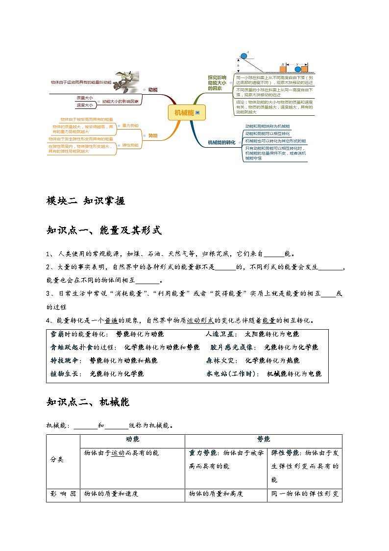 浙教版九年級科學上冊3.1-3.2能量及其形式機械能(原卷版+解析)第2頁
