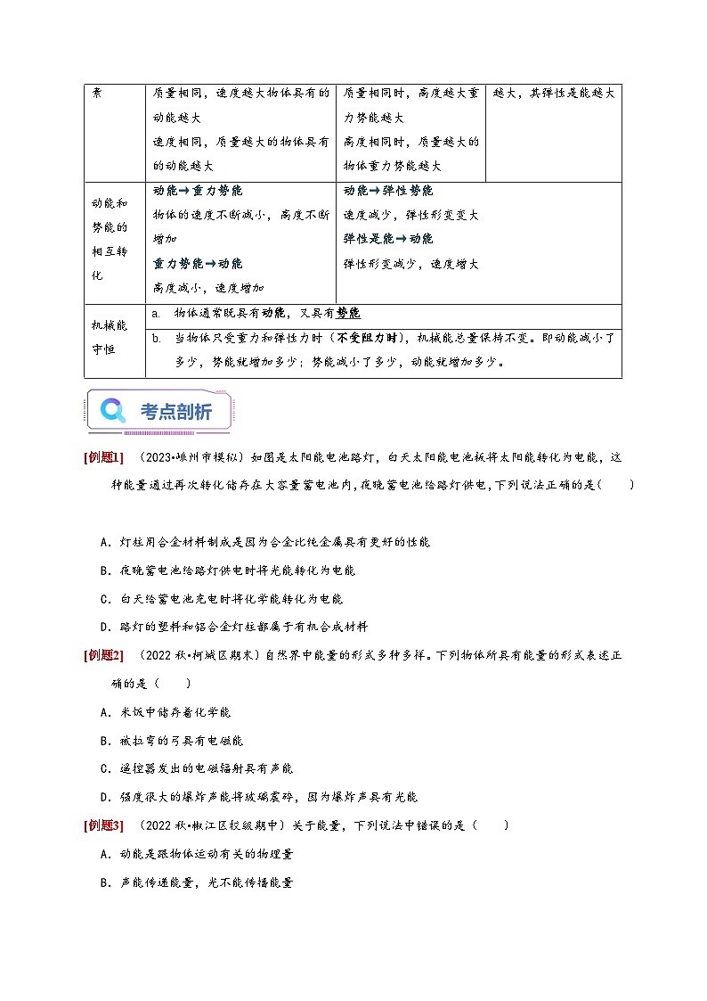 浙教版九年級科學上冊3.1-3.2能量及其形式機械能(原卷版+解析)第3頁
