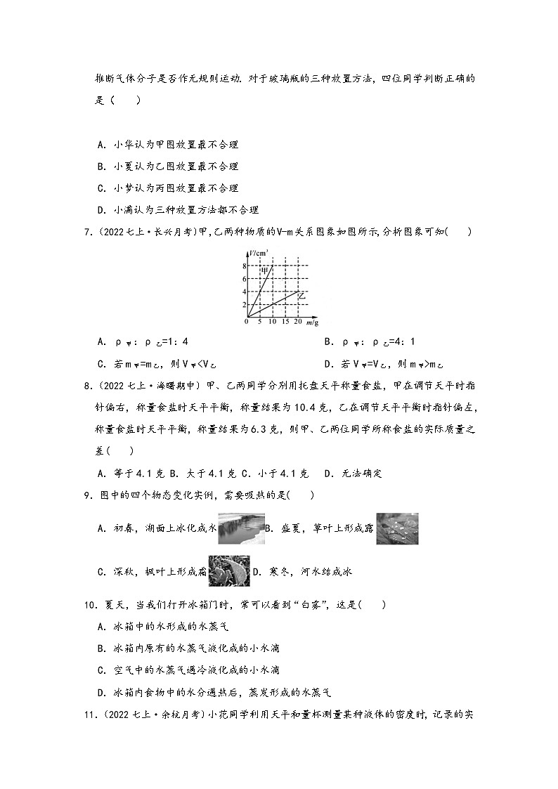 浙教版八年级科学上册讲练课堂第4章物质的特性【章末测试巧练B卷】(原卷版+解析)02