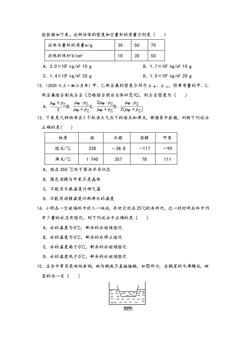 浙教版八年级科学上册讲练课堂第4章物质的特性【章末测试巧练B卷】(原卷版+解析)03